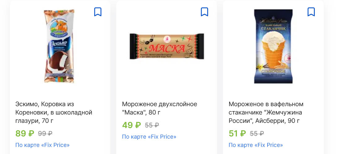 Вкуснейшее мороженое: эскимо 89р, пломбир Айсберри 51р, двухслойное Маска 49р. Лакомство для всей семьи по специальной цене.